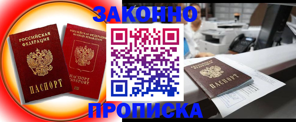 временная регистрация купить в Нягани